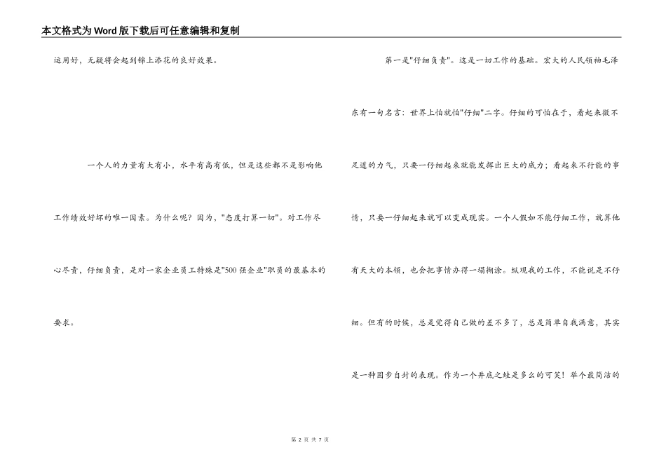 高效能的自己读后感_第2页