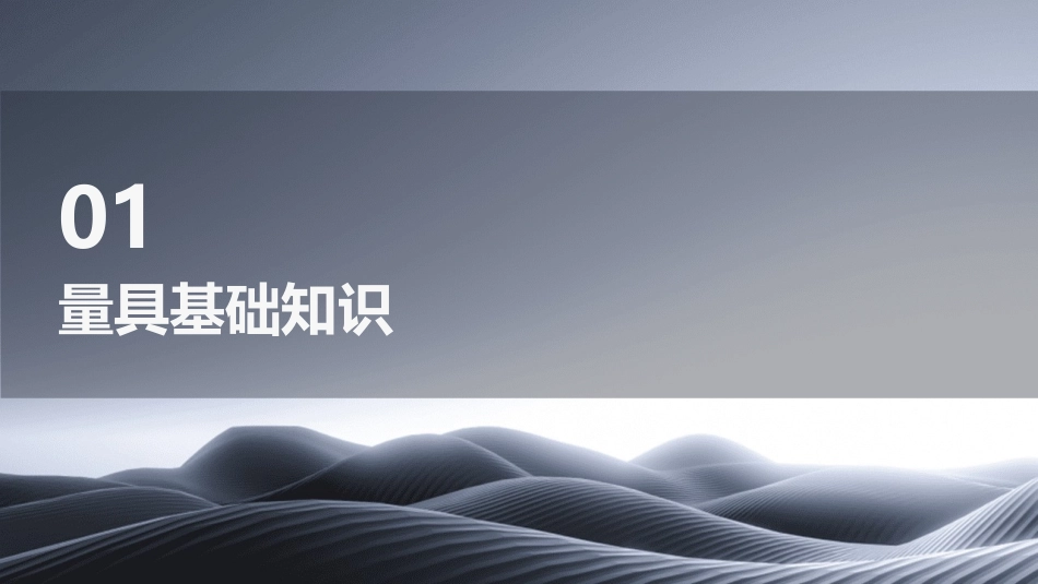 常用量具使用培训课件_第3页