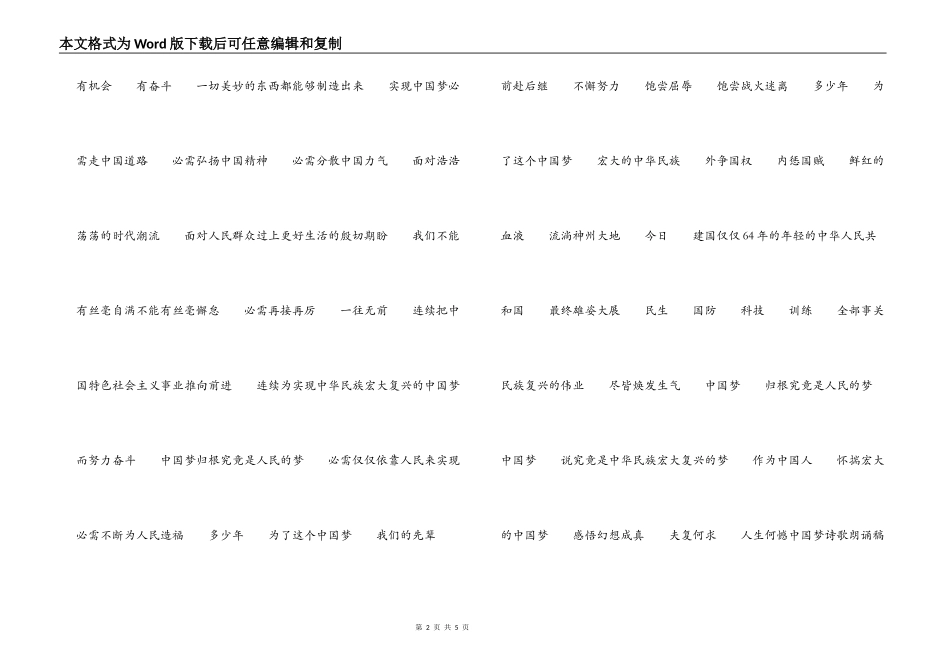 中国梦诗歌朗诵稿_第2页