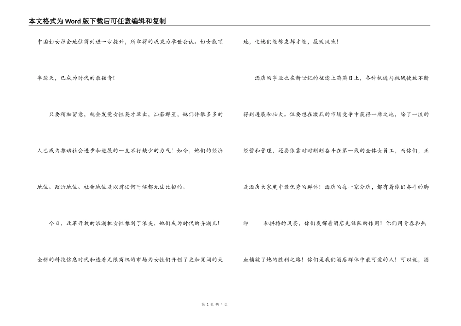 三八妇女节酒店领导致辞_第2页