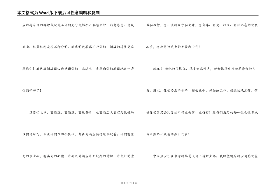 三八妇女节酒店领导致辞_第3页