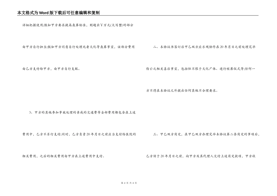 工伤死亡理赔协议书_第2页