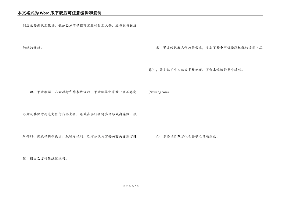 工伤死亡理赔协议书_第3页