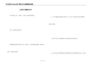 工伤死亡理赔协议书
