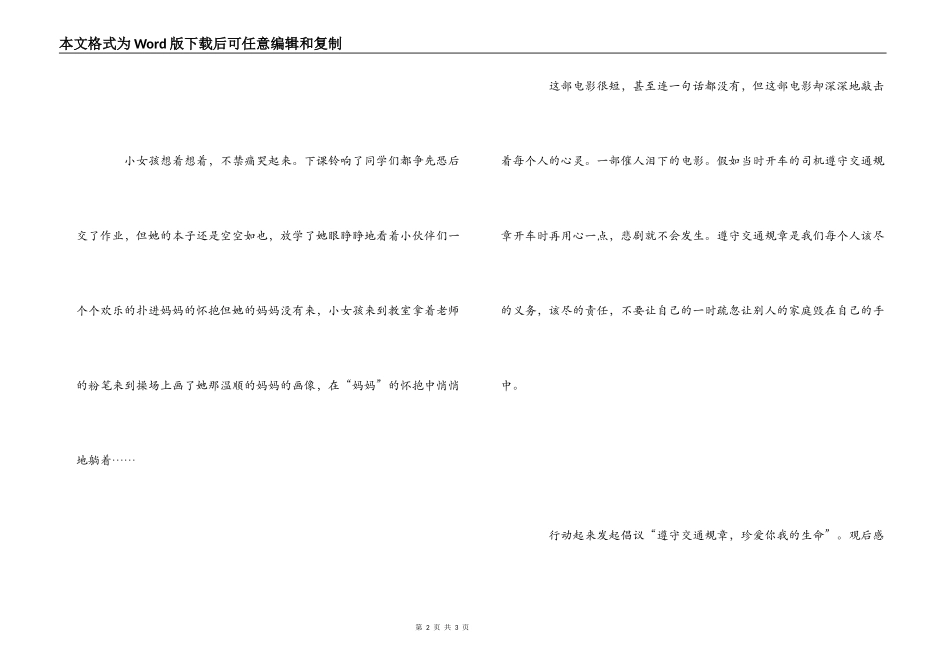 《妈妈再爱我一次》观后感500字_第2页