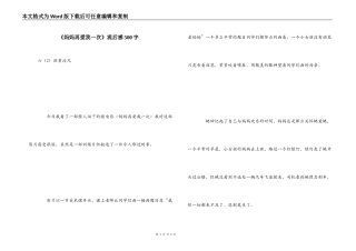 《妈妈再爱我一次》观后感500字