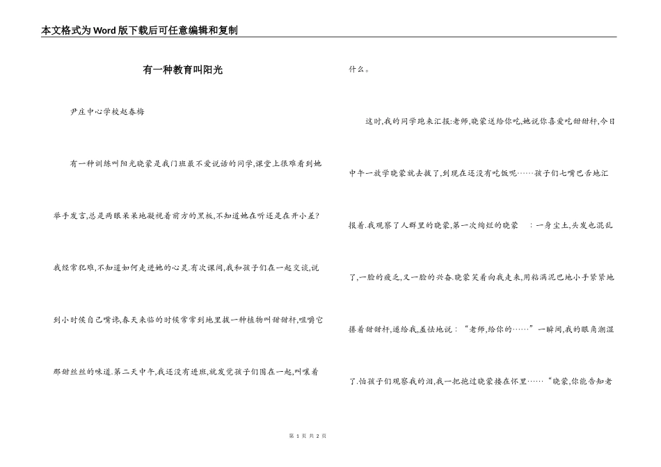 有一种教育叫阳光_第1页