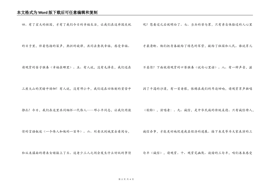 庆十一文艺晚会节目串联词_第2页