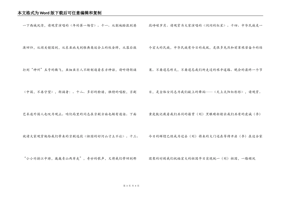 庆十一文艺晚会节目串联词_第3页