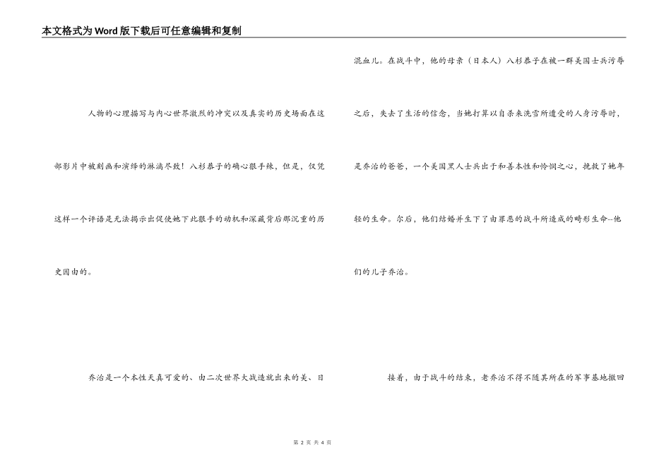日本影片《人证》观后感_第2页