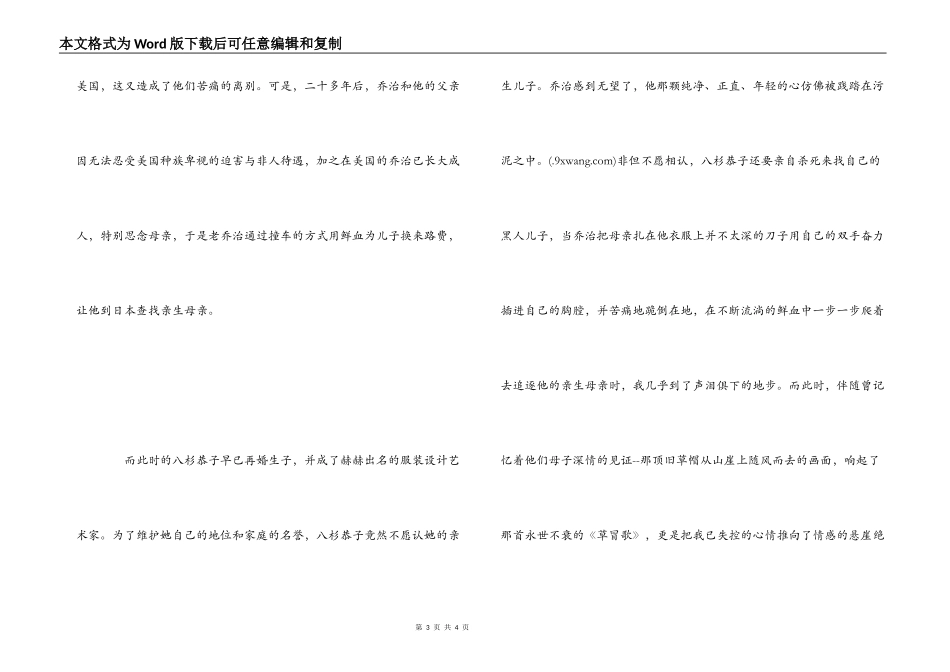 日本影片《人证》观后感_第3页