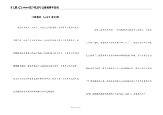 日本影片《人证》观后感