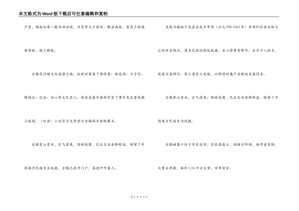 重庆古镇磁器口导游词_第2页