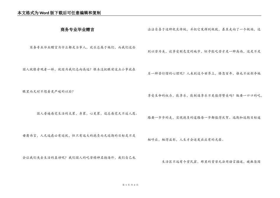 商务专业毕业赠言_第1页