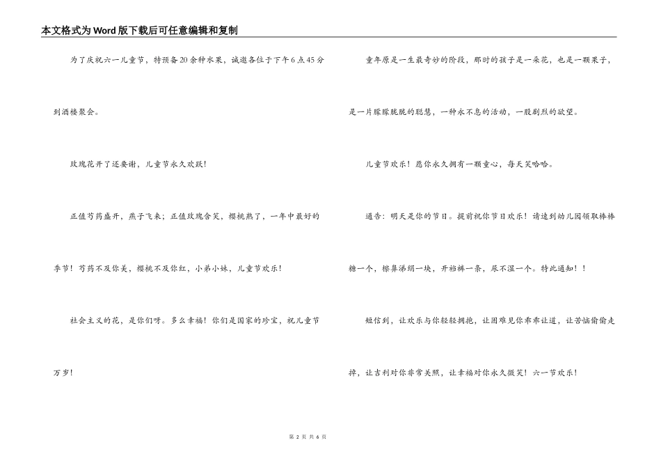六一儿童节短信_第2页