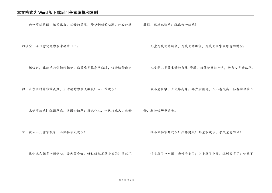 六一儿童节短信_第3页