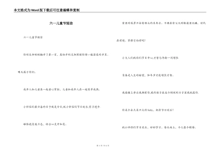 六一儿童节短信