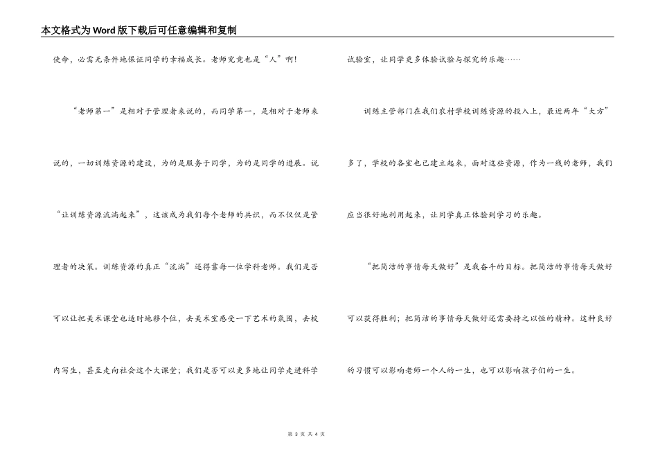 《学生第二》读后感_第3页