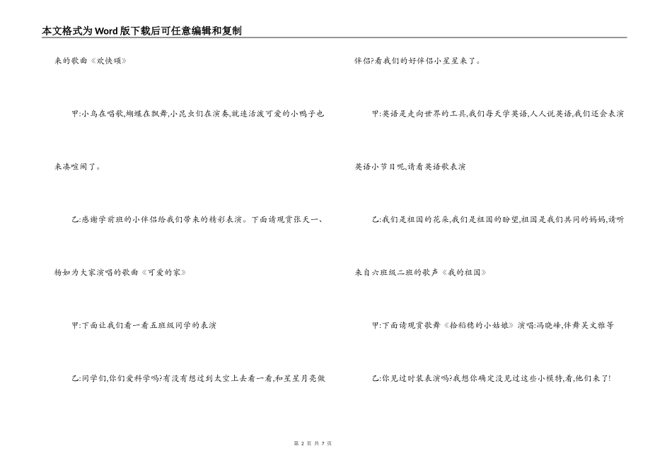 2022六一儿童节串词_第2页