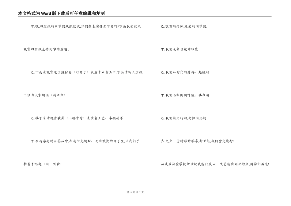 2022六一儿童节串词_第3页