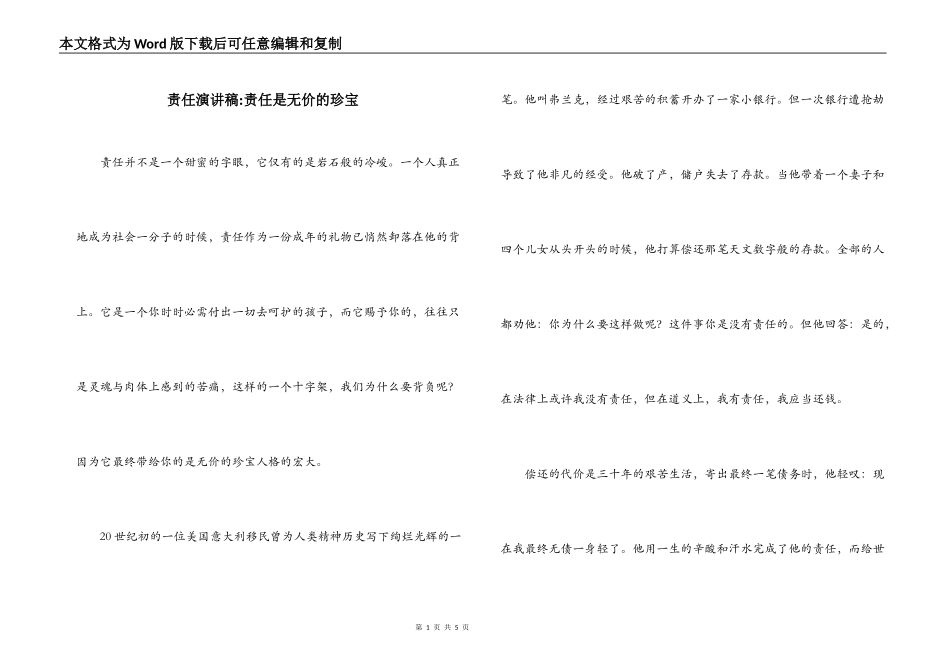 责任演讲稿-责任是无价的珍宝_第1页