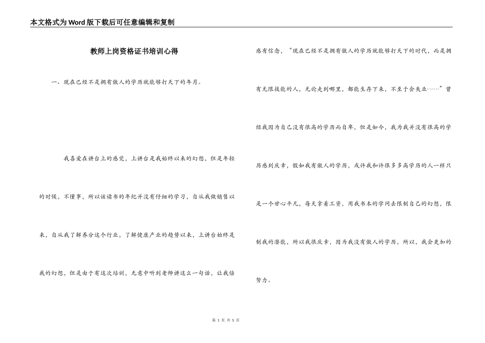 教师上岗资格证书培训心得_第1页