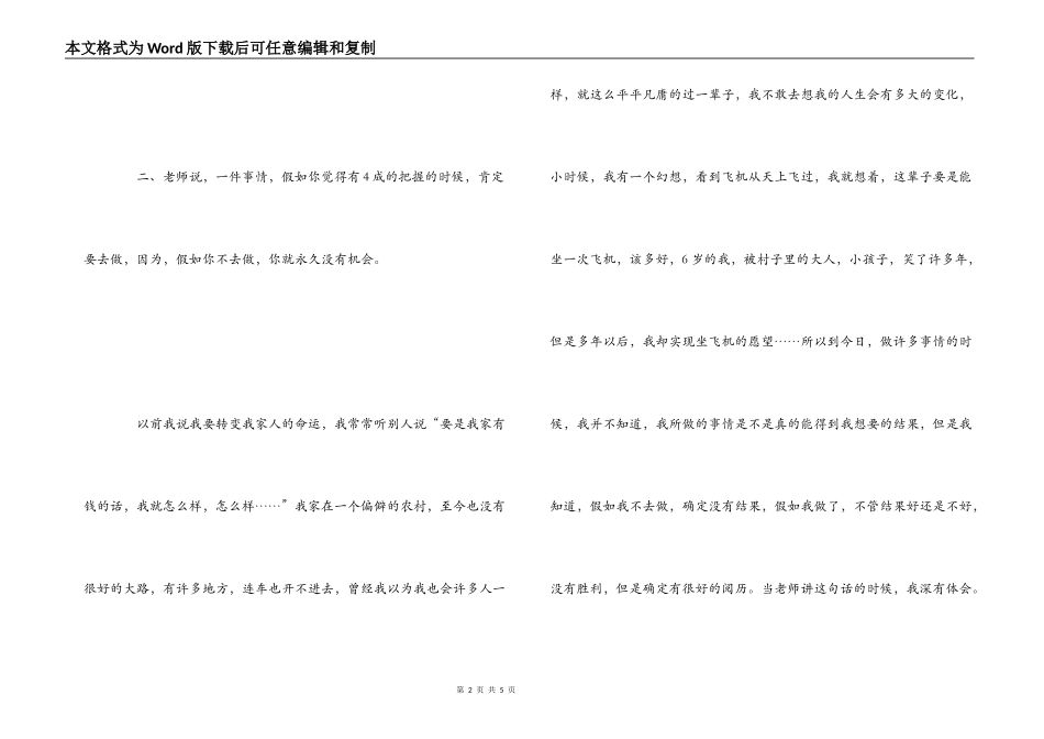 教师上岗资格证书培训心得_第2页