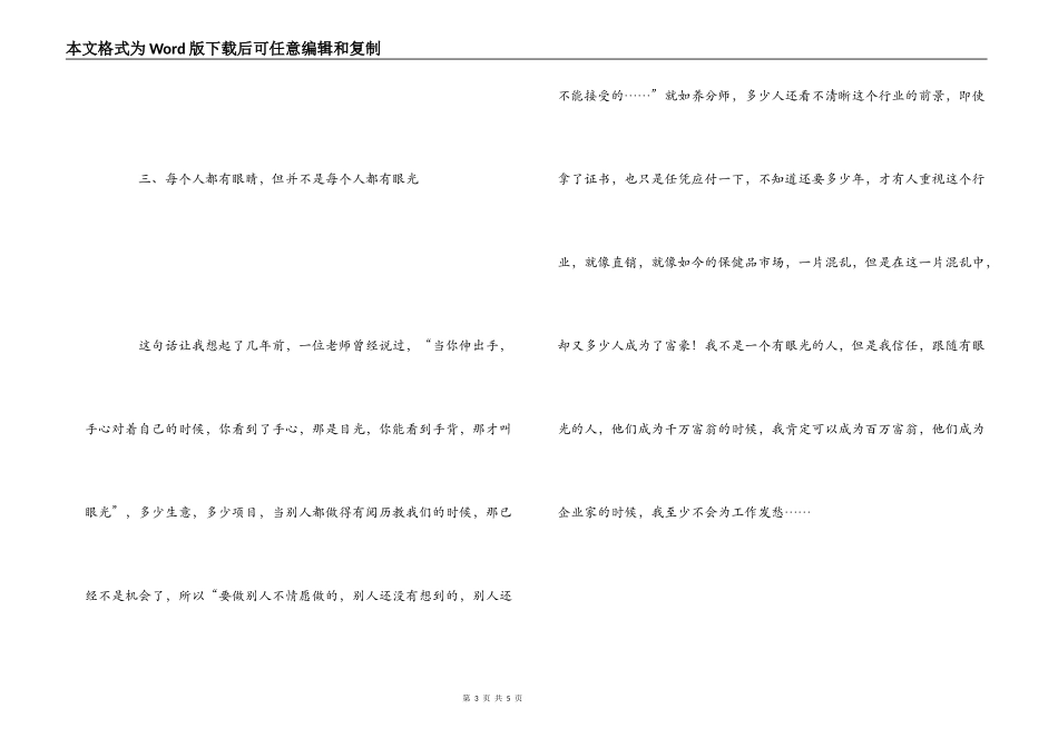教师上岗资格证书培训心得_第3页