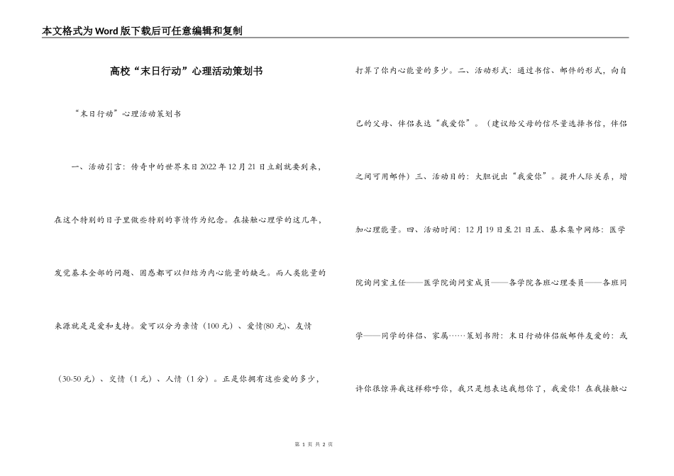 高校“末日行动”心理活动策划书_第1页