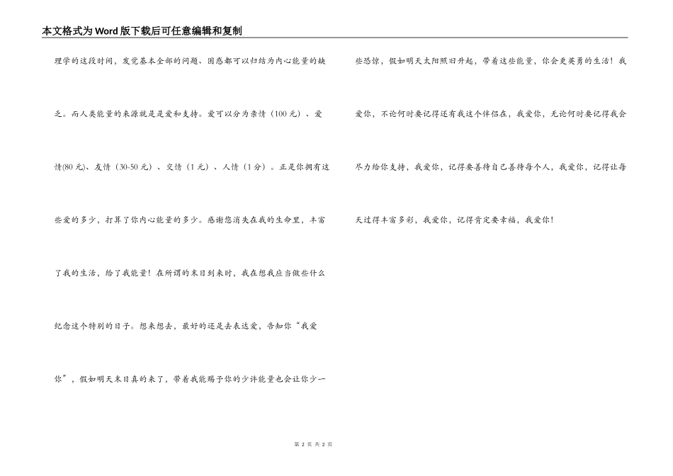 高校“末日行动”心理活动策划书_第2页