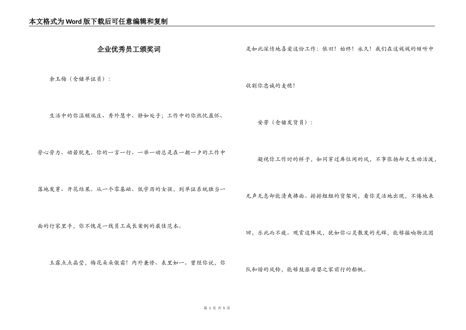 企业优秀员工颁奖词_第1页