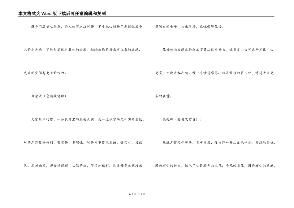 企业优秀员工颁奖词_第2页