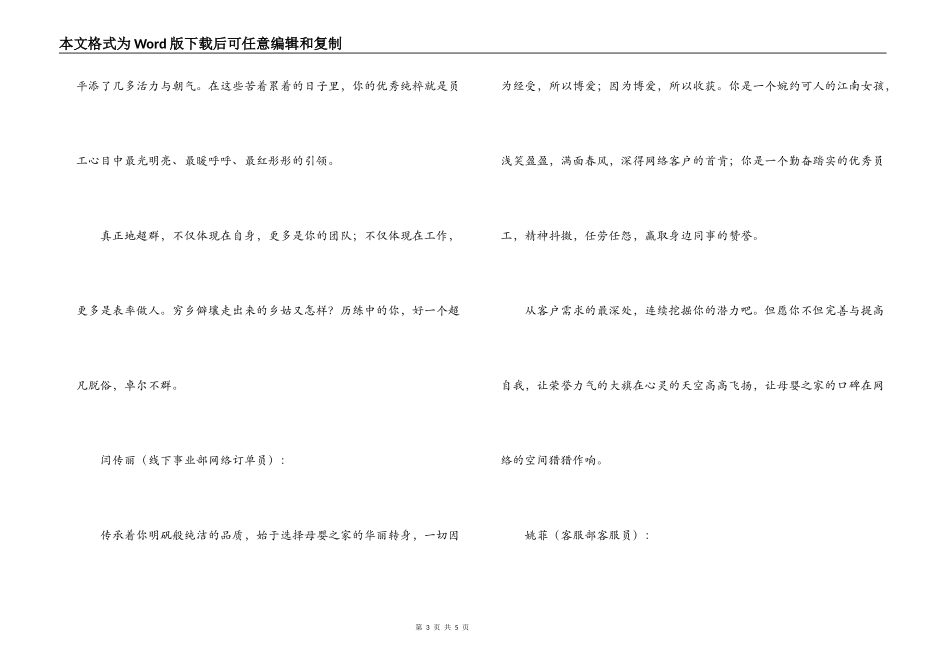 企业优秀员工颁奖词_第3页