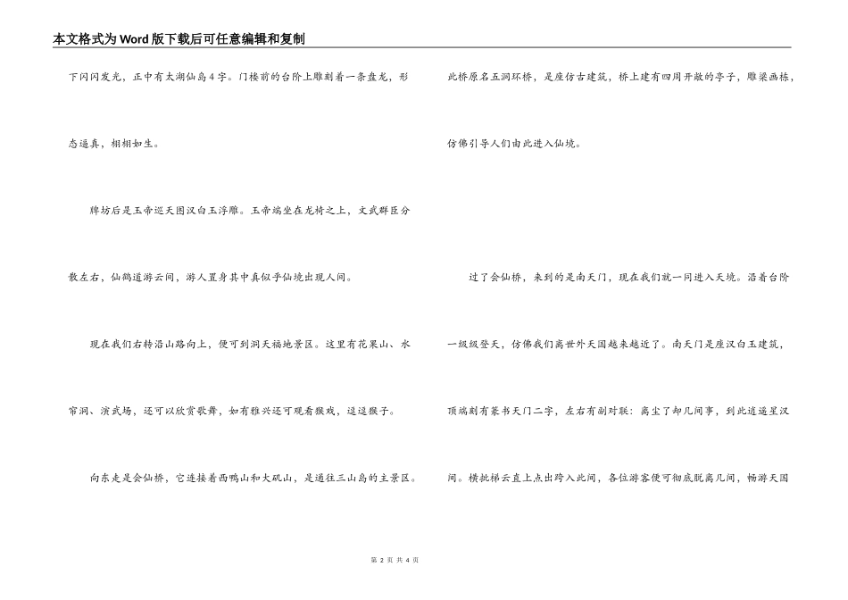 江苏无锡太湖仙岛导游词_第2页