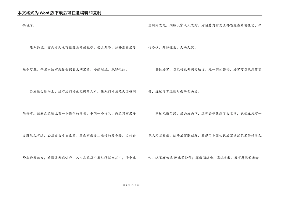 江苏无锡太湖仙岛导游词_第3页