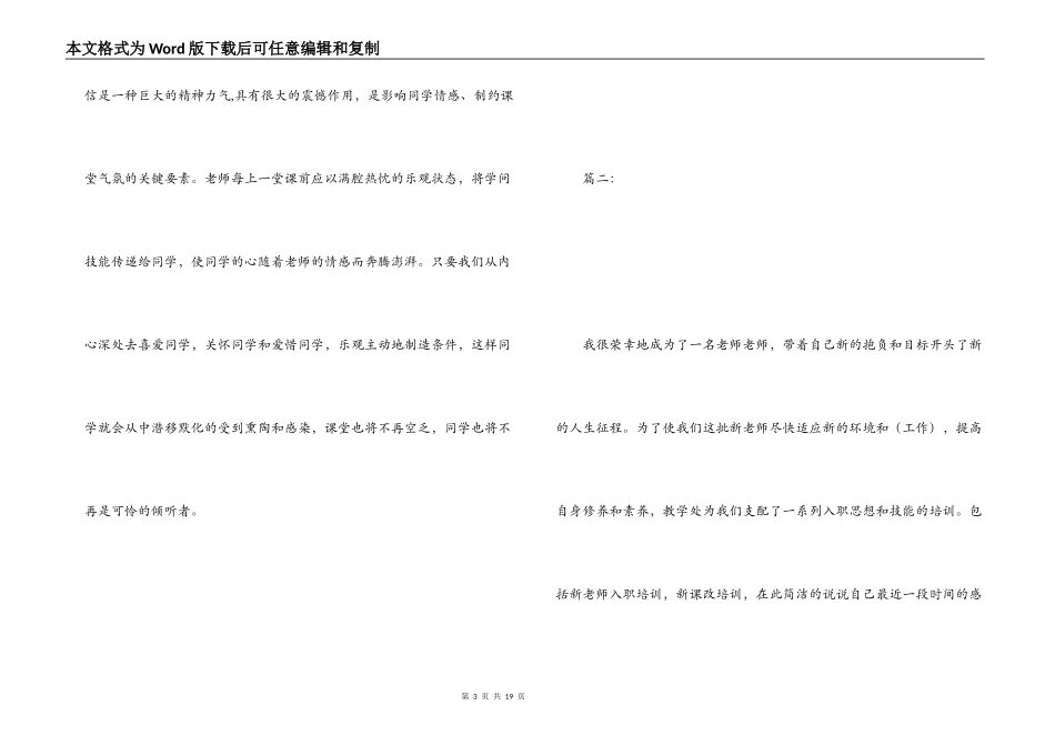 小学教师国培感言_第3页