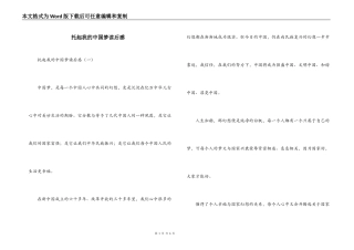托起我的中国梦读后感