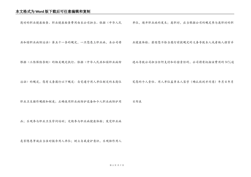 职业危害告知书_第2页