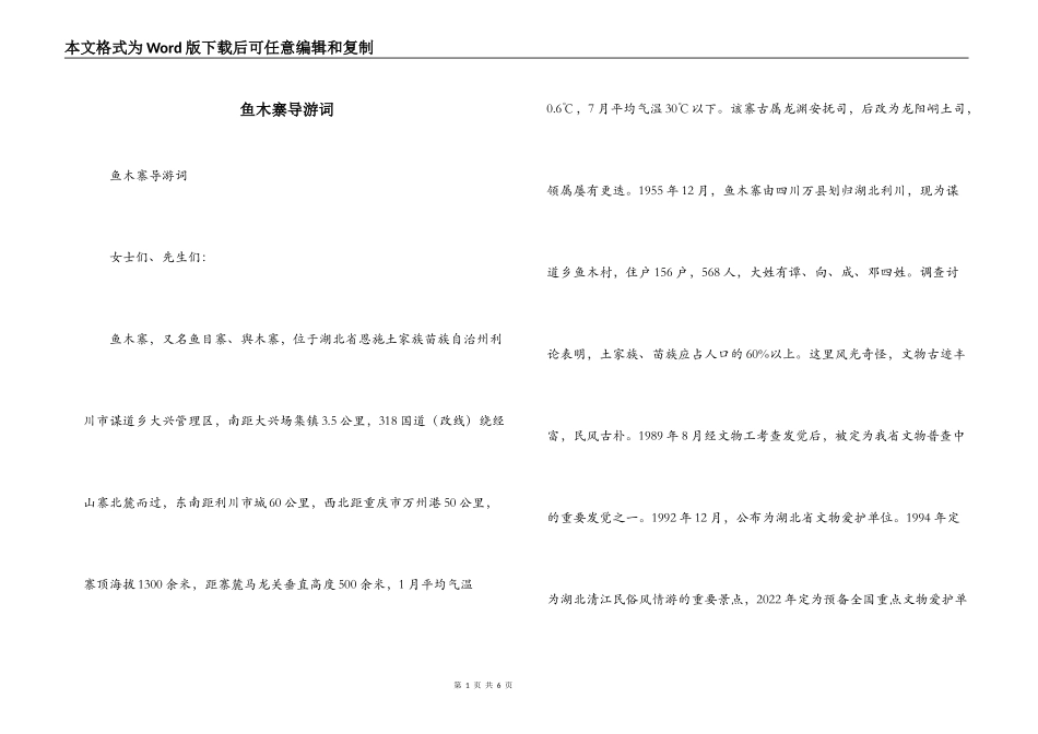 鱼木寨导游词_第1页