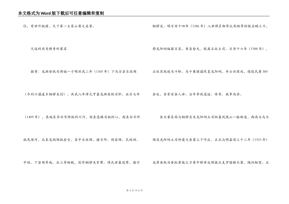 鱼木寨导游词_第2页