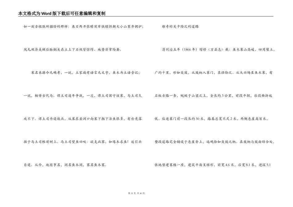 鱼木寨导游词_第3页