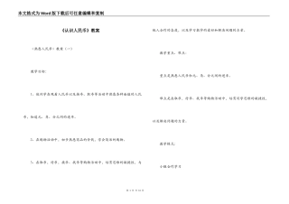 《认识人民币》教案