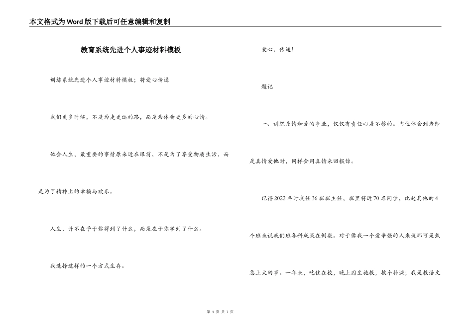教育系统先进个人事迹材料模板_第1页
