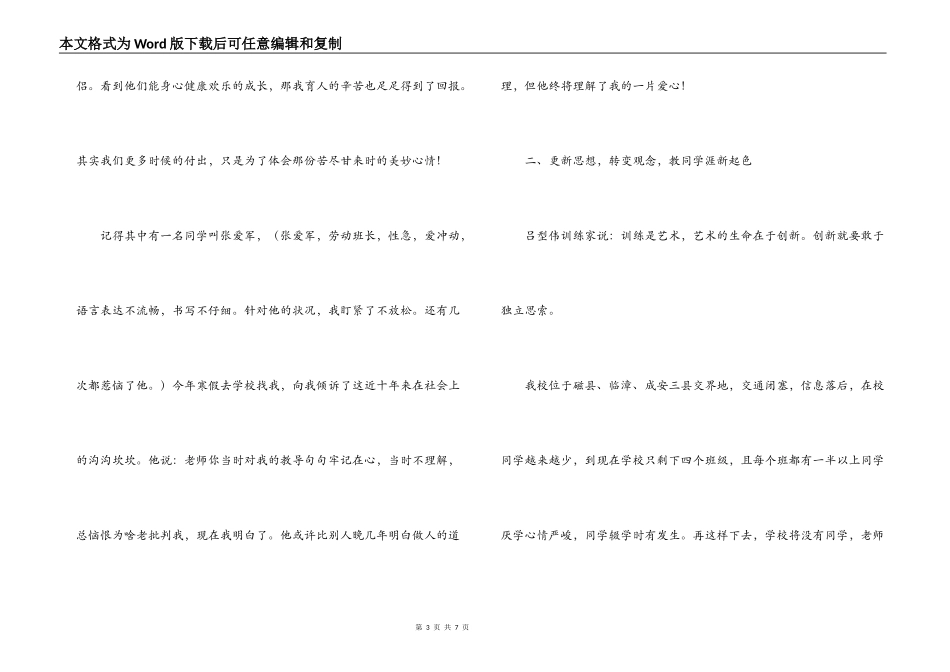 教育系统先进个人事迹材料模板_第3页