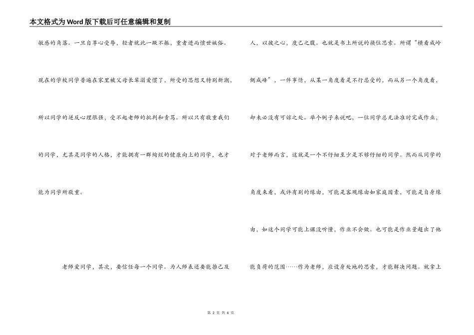 《中国新教育》读后感_第2页