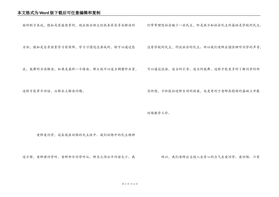 《中国新教育》读后感_第3页