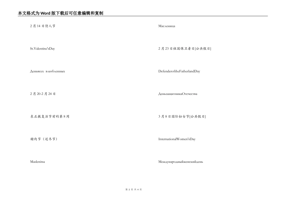 2022年俄罗斯节日表_第2页