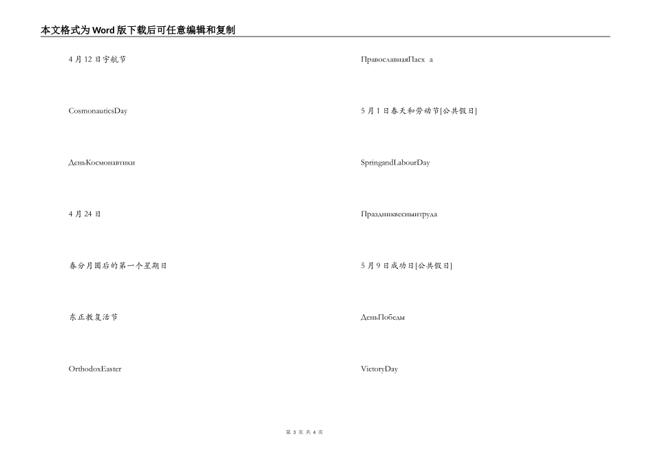2022年俄罗斯节日表_第3页