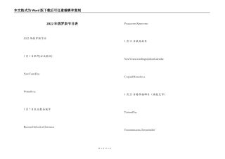 2022年俄罗斯节日表