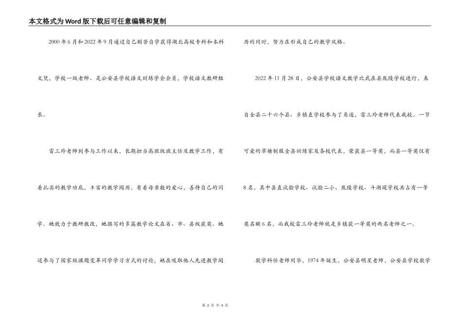 在筹备特教班家长会上的讲话_第2页